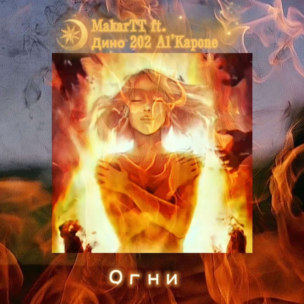 Огни