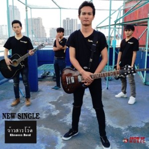 ดาวน์โหลดและฟังเพลง ออกไปจากหม่องนี่ พร้อมเนื้อเพลงจาก ข้าวสารโร้ด