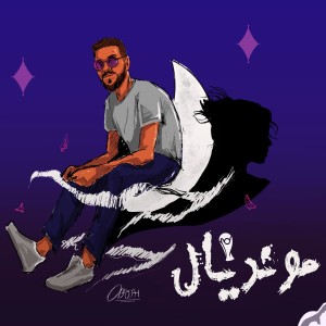 Listen to Mondial song with lyrics from O B A Y D A H