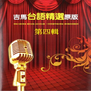 ดาวน์โหลดและฟังเพลง 吃虧的愛情 พร้อมเนื้อเพลงจาก 吉马大对唱