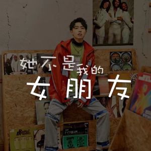Album 她不是我的女朋友 from 杨晓东
