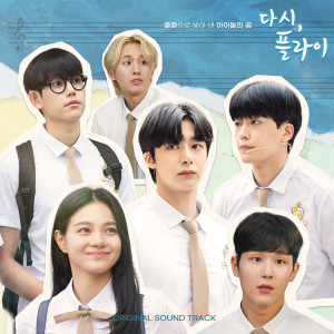 다시, 플라이 OST dari Korean Original Soundtrack