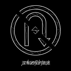 Dengarkan lagu Mei You Hui Cheng De Lv Tu nyanyian SAGAS dengan lirik