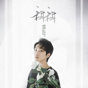 ดาวน์โหลดและฟังเพลง 甜甜 (男版伴奏) พร้อมเนื้อเพลงจาก 小五