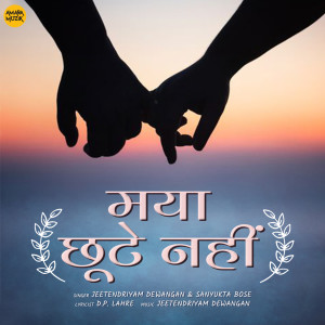 Listen to Mayaa Chhutay Nahi song with lyrics from Jeetendriyam Dewangan