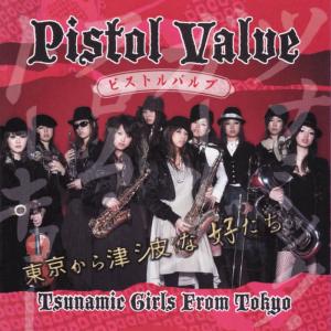 ดาวน์โหลดและฟังเพลง Pull The TRIGGER! พร้อมเนื้อเพลงจาก Pistol Valve