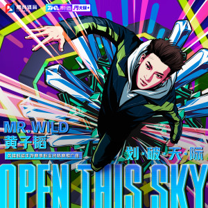 Album 划破天际 (Open This Sky) from Z.TAO