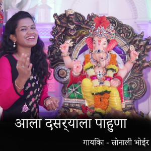 Listen to Aala Dasryala Pahuna song with lyrics from Sonali Bhoir