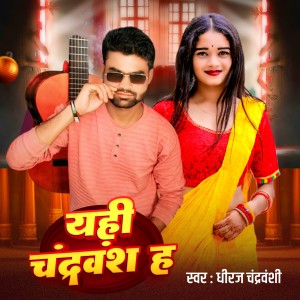 Album Yehi Chandarwanshi Ha from 