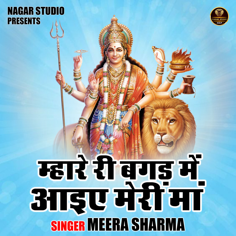 Mhare Ri Bagad Mein Aaie Meri Maan (Hindi)