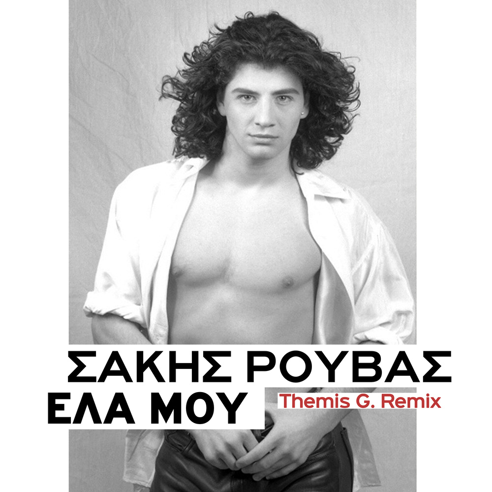 Ela Mou (Themis G Remix)
