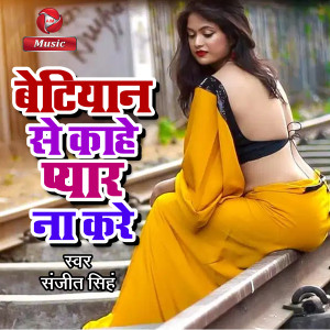 Album Betiyan Se Kahe Pyar Na Kare from 
