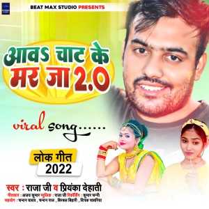 Album Aawa Chat Ke Mar Ja from Raja Ji