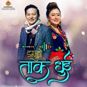 Damphu Media PVT.LTD.的專輯Damphuko Tak Dhui By Raju Lama (Mongolian Heart) & Monika Moktan (feat. Raju Lama & Monika Moktan)