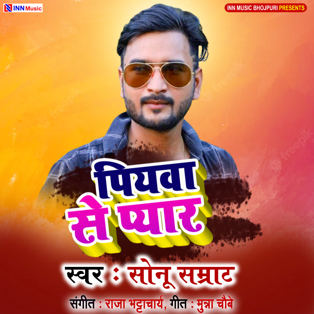 Piyawa Se Pyar