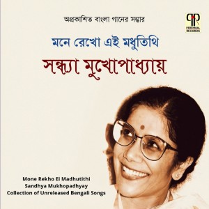 ดาวน์โหลดและฟังเพลง Ami Tomar Majhe Hariye Gechhi พร้อมเนื้อเพลงจาก Sandhya Mukherjee