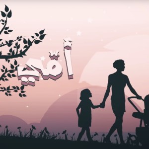 Listen to Ommi song with lyrics from أدهم نابلسي