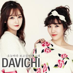 Dengarkan 오늘따라 보고싶어서 그래 lagu dari Davichi dengan lirik