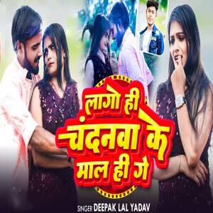 Album Lago Hi Chandanwa Ke Maal Hi Ge from Deepak Lal Yadav