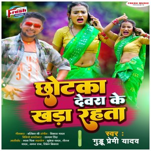 Listen to Chhotka Devra Ke Khada Rahata song with lyrics from Guddu Premi Yadav