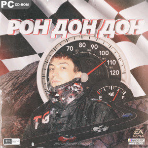 Dengarkan Рон дон дон (Explicit) lagu dari Furry dengan lirik