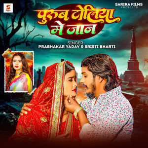 Listen to Purab Toliya Me Jaan song with lyrics from Prabhakar Yadav