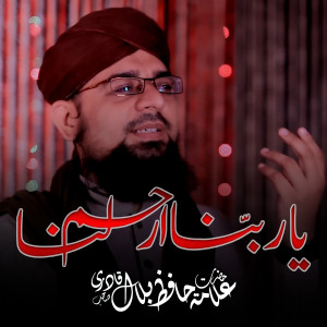 收听Allama Hafiz Bilal Qadri的Ya Rabbana Irham Lana歌词歌曲