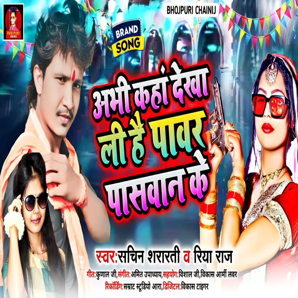 Abhi Kaha Dekali Hai Pawer Paswan Ke (Bhojpuri)