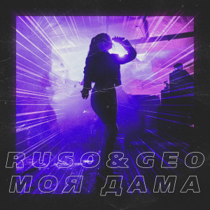 Album Моя дама from 