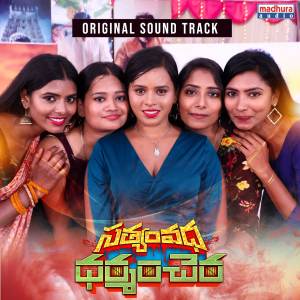 Listen to Chettu Chema song with lyrics from Damini