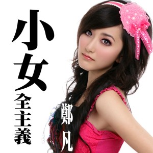 收聽鄭凡的對視歌詞歌曲