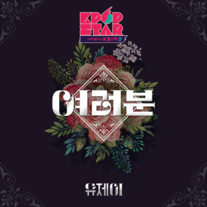 Album KPOP STAR 5 'All Of You' from K-POP STAR