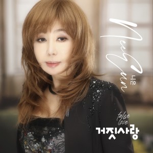 Listen to 거짓사랑 song with lyrics from Nieun