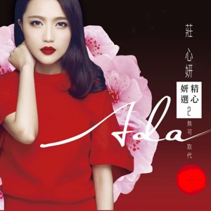 Listen to 与我无关 song with lyrics from Ada (庄心妍)