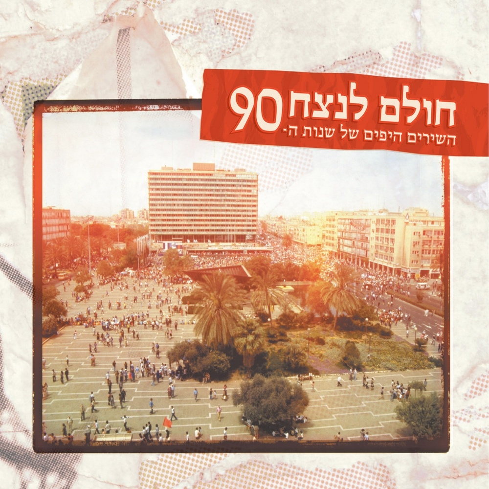 במקום הזה