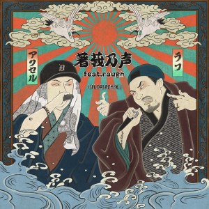 Album Shaga no koe (feat. raugh) [ILL DAI REMIX] from A’XL