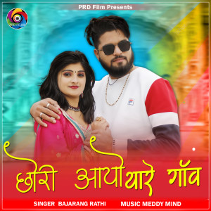 Listen to Chori Aayo Thare Ganv song with lyrics from Bajarang Rathi