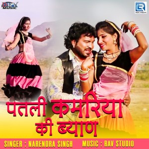 Album Patli Kamariya Ki Byan from Narendra Singh