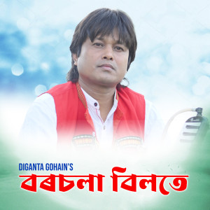 Listen to Borsola Bilote song with lyrics from Diganta Gohain