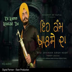 ดาวน์โหลดและฟังเพลง Eh Kamm Khalse Da พร้อมเนื้อเพลงจาก Bhai Arvinder Singh Noor