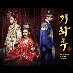 Album 기황후 OST from Korea Various Artists