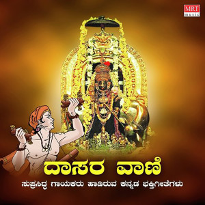 Listen to Daasana Maadiko Enna song with lyrics from L N Shastry
