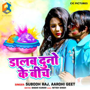 Listen to Dalab Duno Ke Biche song with lyrics from Subodh Raj