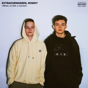 Listen to Траты song with lyrics from EXTRAKOENIGSEEG