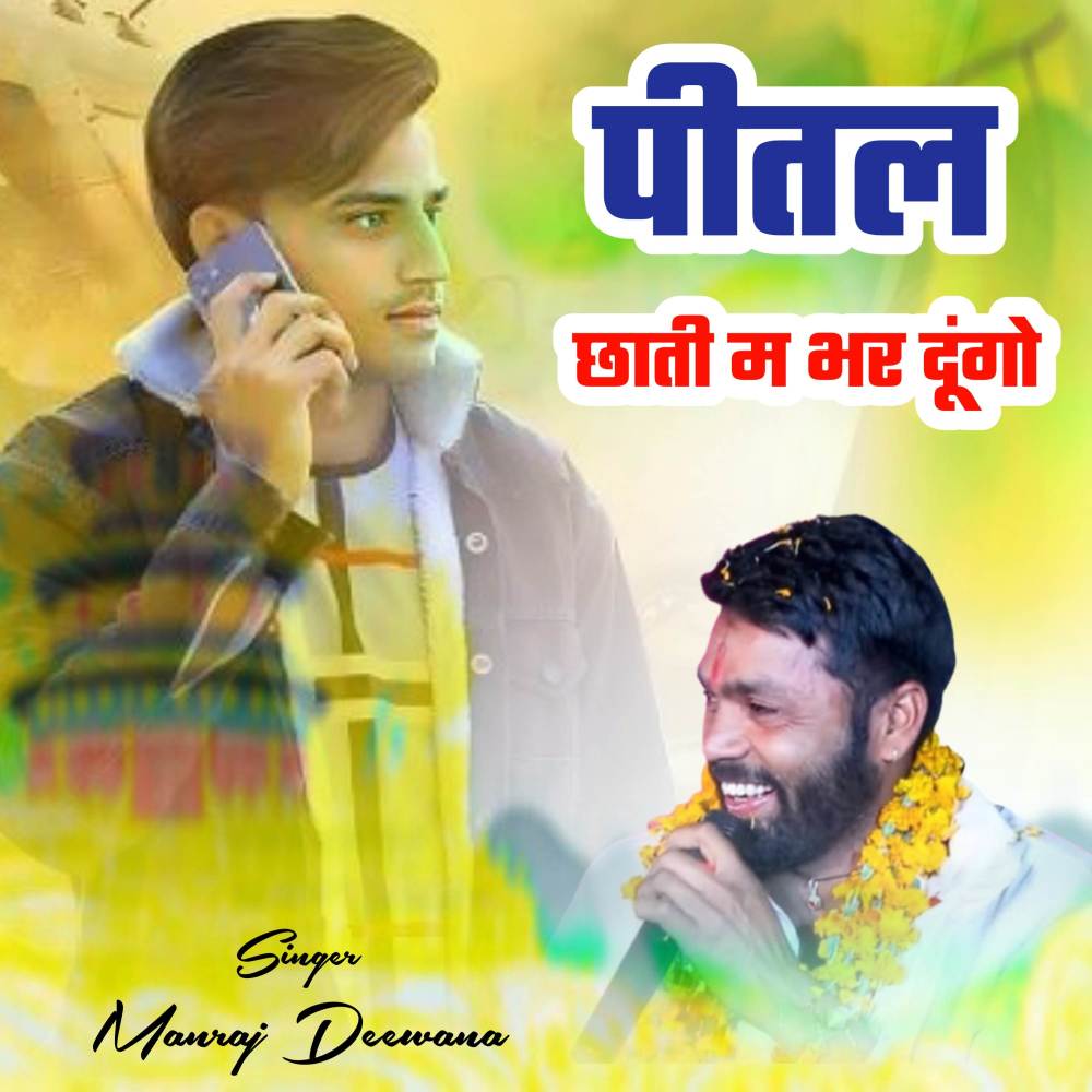 Peetal Chati Me Bhar Dungo (Explicit)