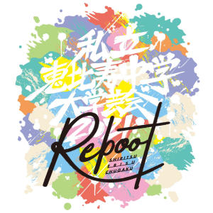 私立恵比壽中學的專輯Daigakugeikai 2021 Reboot Live