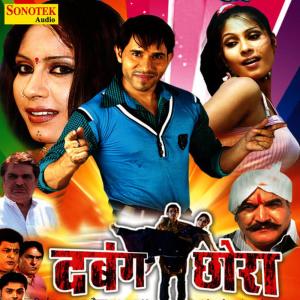 ดาวน์โหลดและฟังเพลง Dabang พร้อมเนื้อเพลงจาก Shabir Kumar
