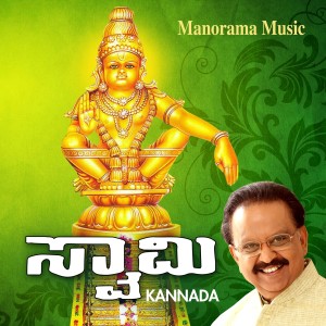 Album Swami oleh S.P.Balasubrahmanyam