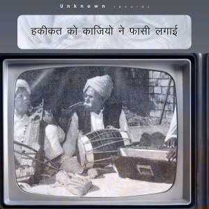 Listen to हकीकत को काजियो ने फासी लगाई | New Superhit Ragini song with lyrics from Backbencher