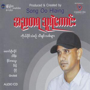 Album A Nya Ta Ya Thu Ye Kaung oleh Saung Oo Hlaing